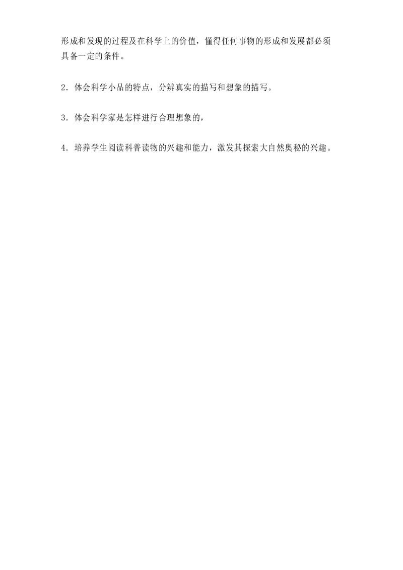 部编人教版四年级语文下册《 琥珀》教案设计.docx_第2页