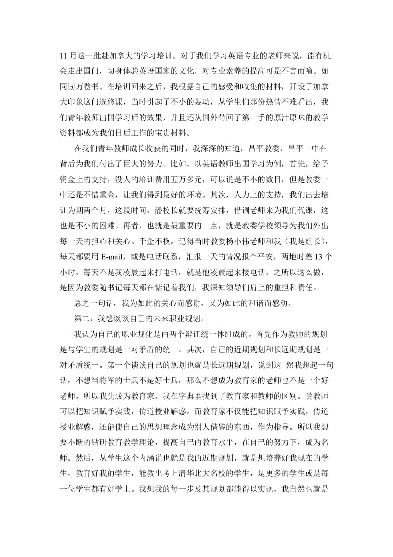 青年教师座谈会发言稿.doc_第2页