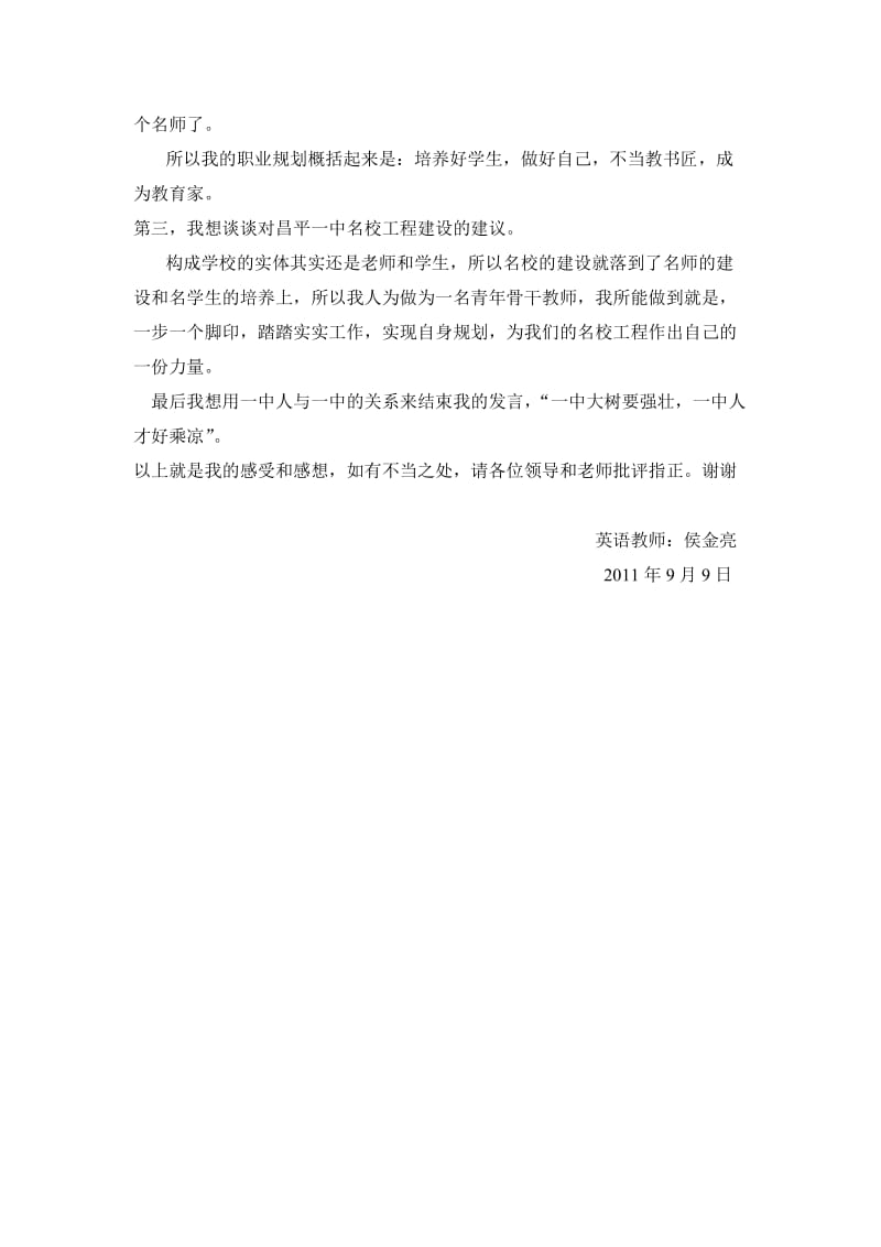 青年教师座谈会发言稿.doc_第3页