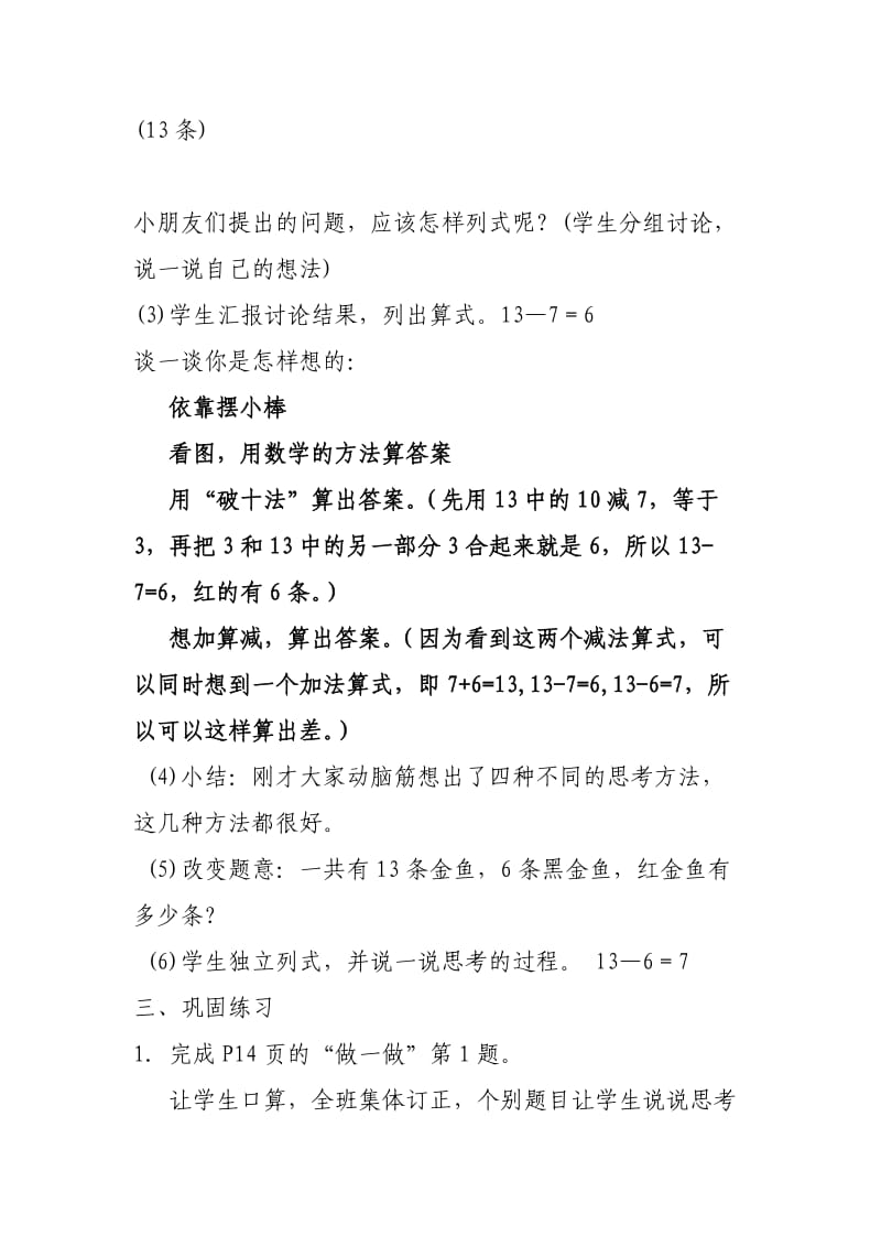 李洪慧十几减76的教案.doc_第2页