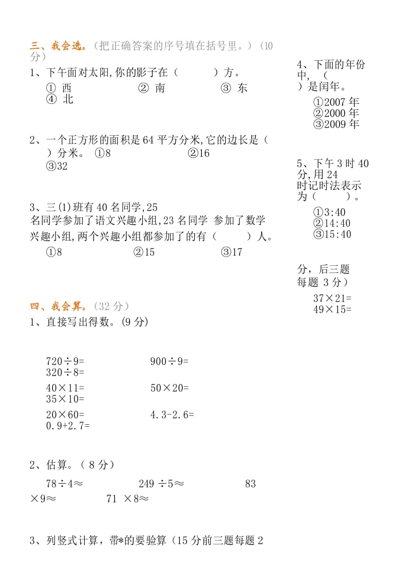 2019年最新三年级下册数学期末试卷带答案.docx_第3页