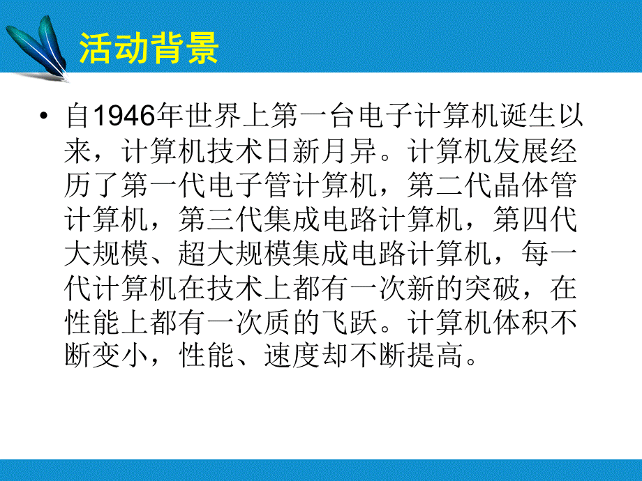 七年级活动三：导购电脑设备.ppt_第2页