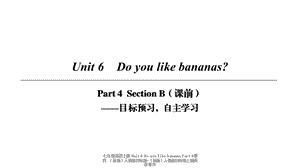 【最新】七年级英语上册 Unit 6 Do you like bananas Part 4课件 （新版）人教新目标版-（新版）人教新目标级上册英语课件.ppt