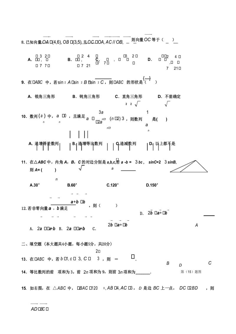 重庆市南川区三校高一下学期期中考试数学试题.docx_第3页