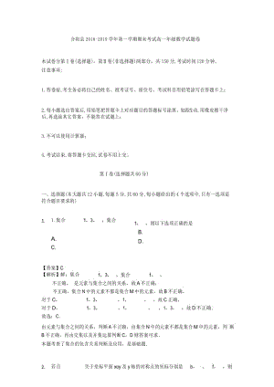 陕西省渭南市合阳县2018-2019学年高一上期末考试数学试题(无答案).docx