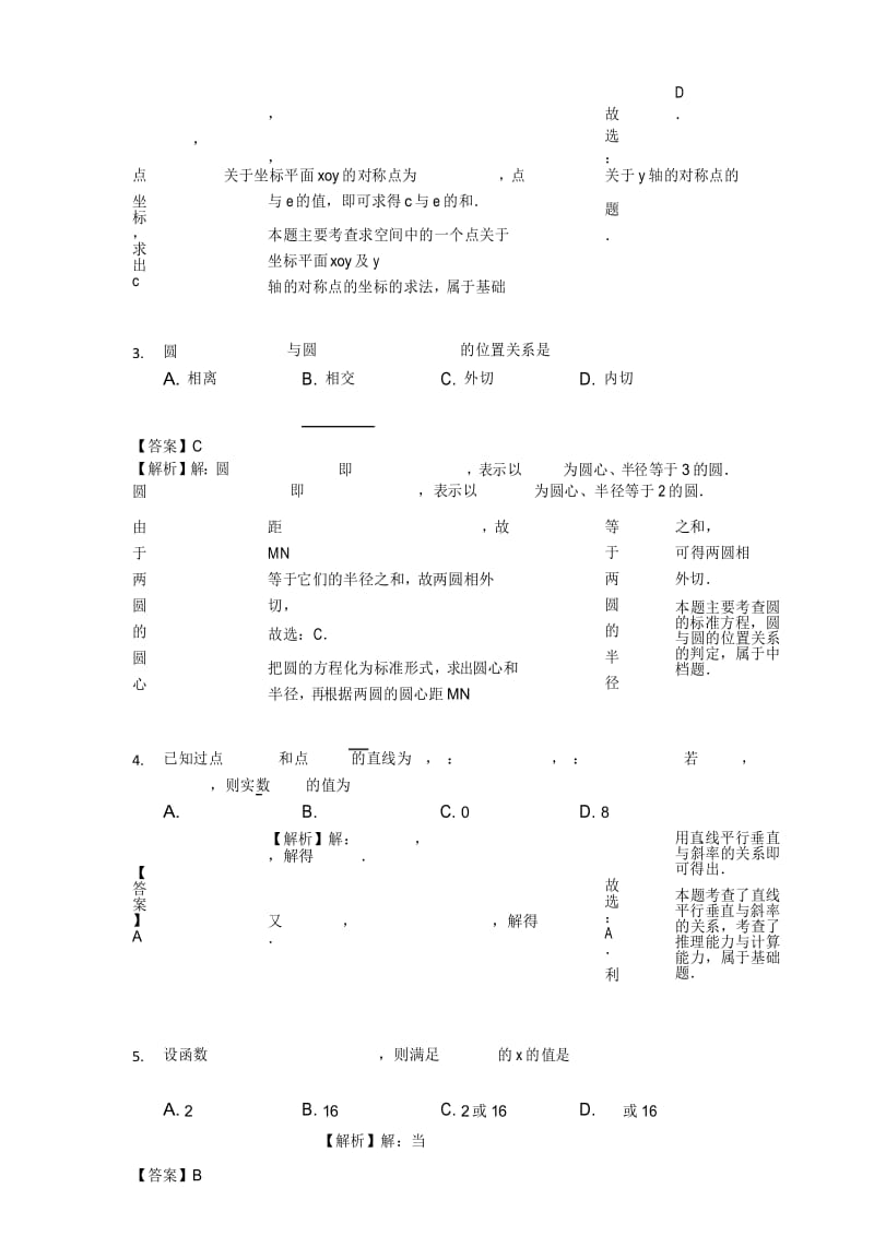 陕西省渭南市合阳县2018-2019学年高一上期末考试数学试题(无答案).docx_第3页