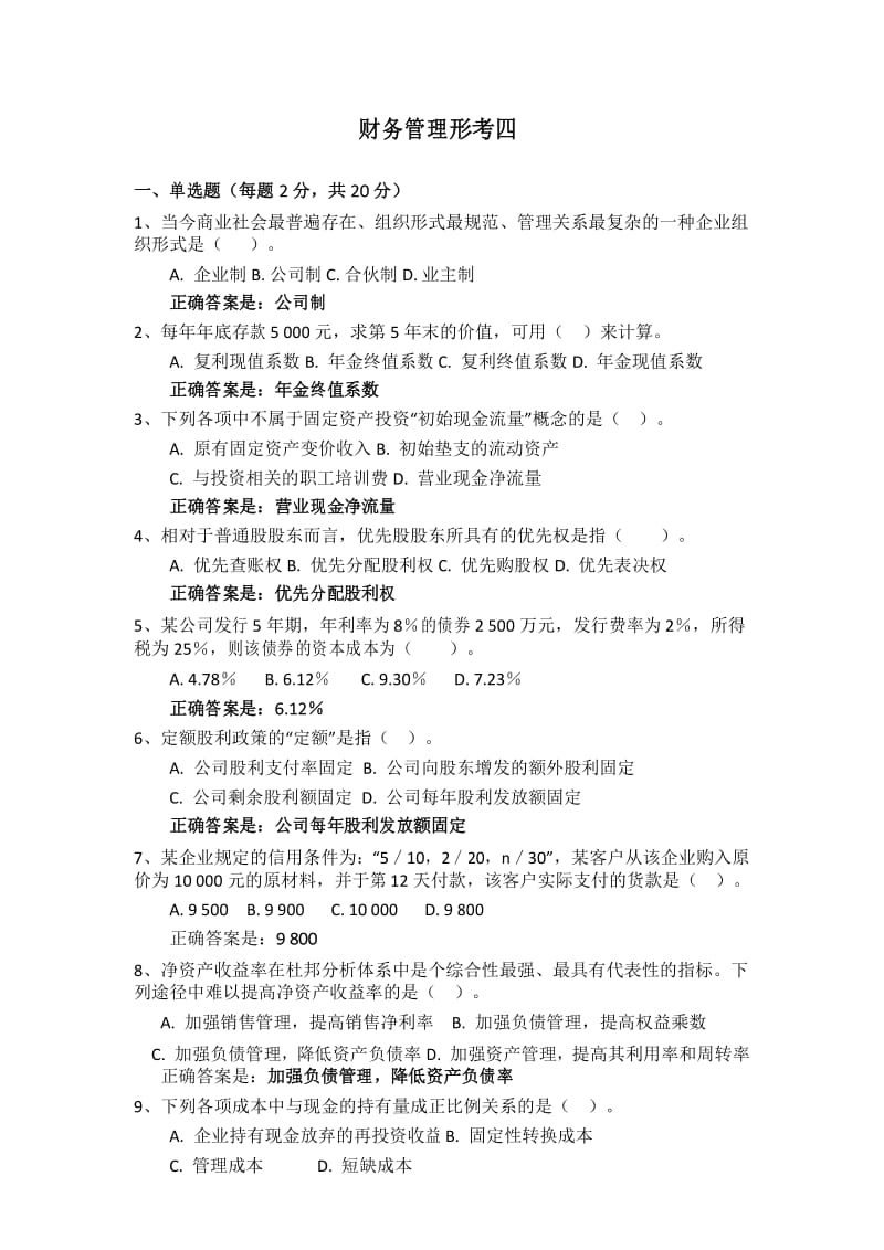 财务管理形考任务4.docx_第1页