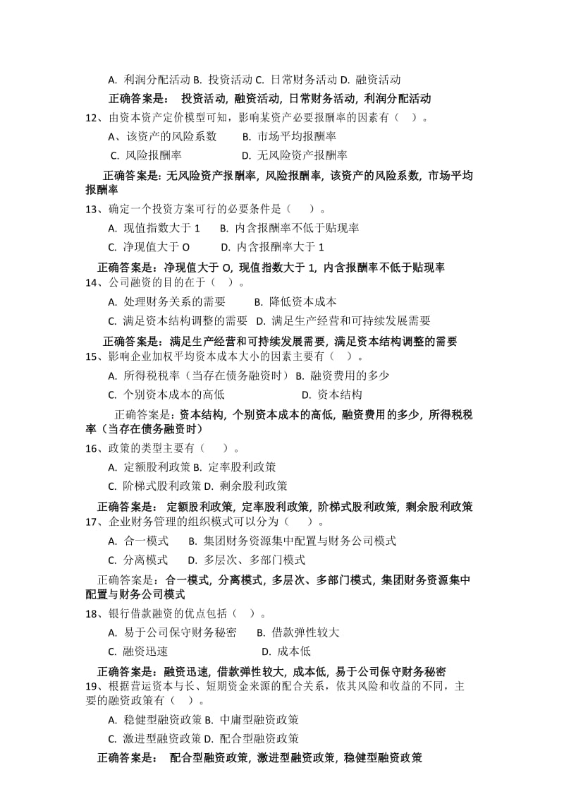 财务管理形考任务4.docx_第3页