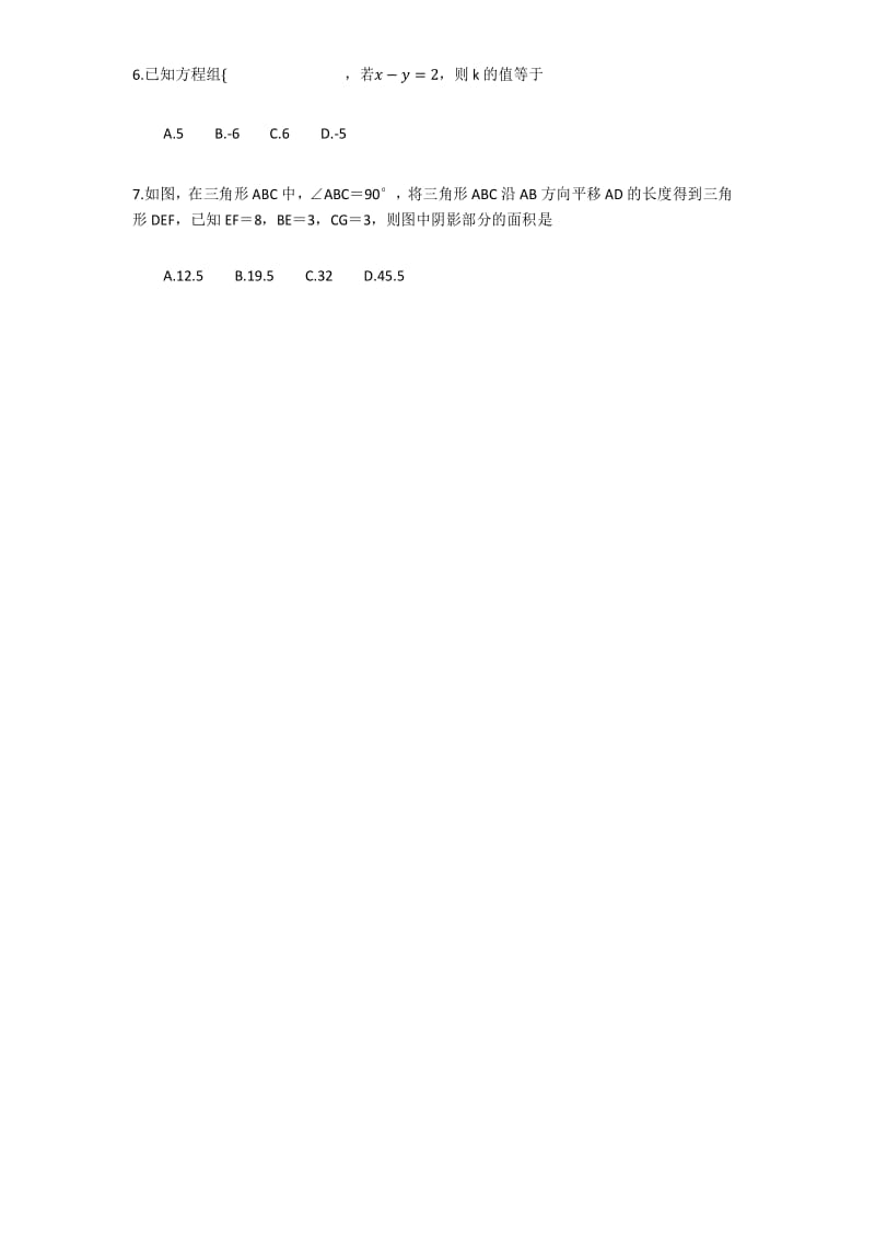 福建省泉州第五中学2019-2020年华东师大版七年级下册阶段小测数学试卷(无答案).docx_第2页