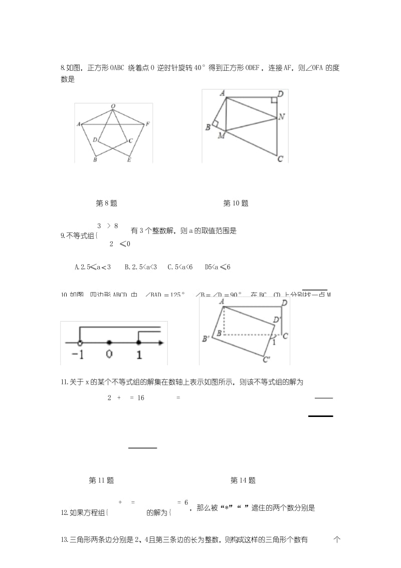 福建省泉州第五中学2019-2020年华东师大版七年级下册阶段小测数学试卷(无答案).docx_第3页