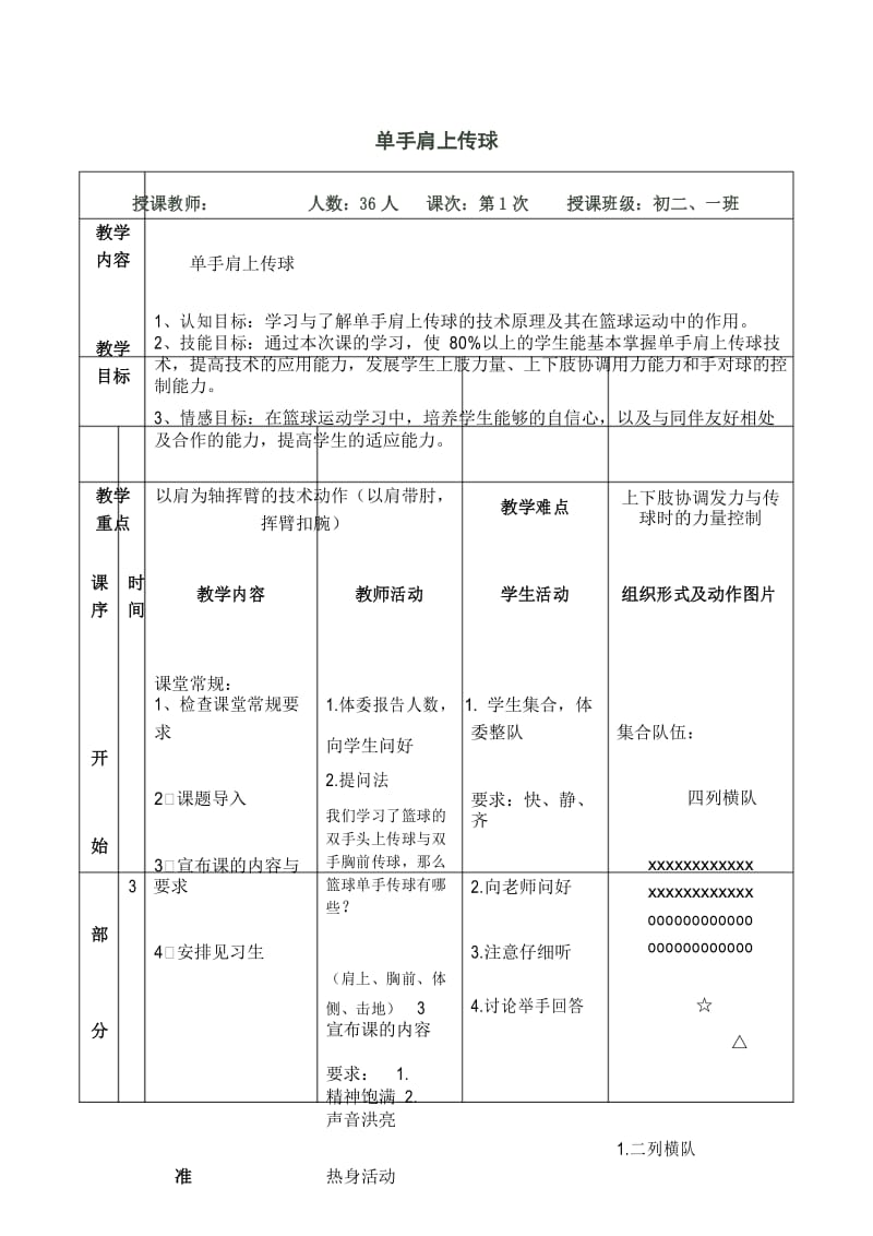 (完整版)单手肩上传球.docx_第3页