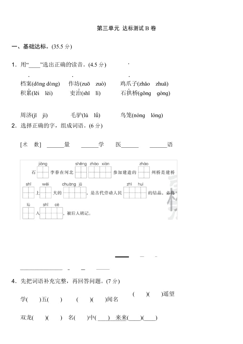 部编版小学三年级语文下册第三单元+达标测试B卷(含答案).docx_第1页