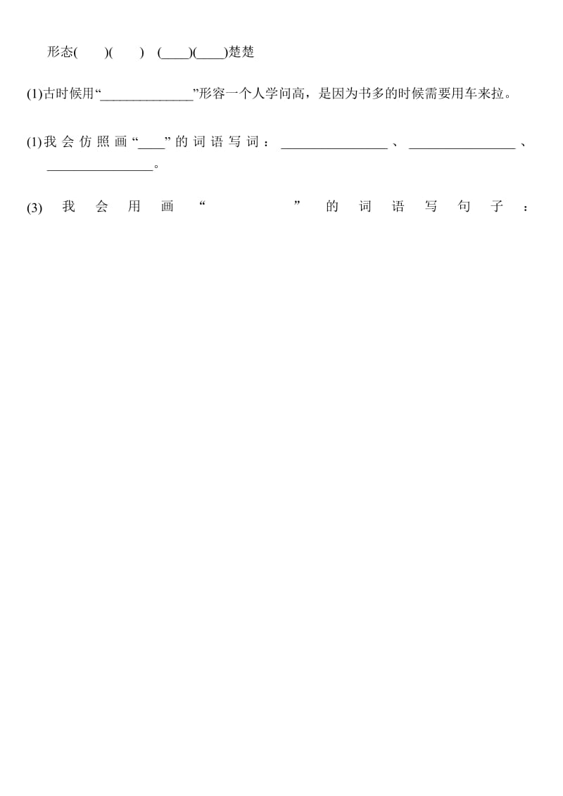 部编版小学三年级语文下册第三单元+达标测试B卷(含答案).docx_第2页