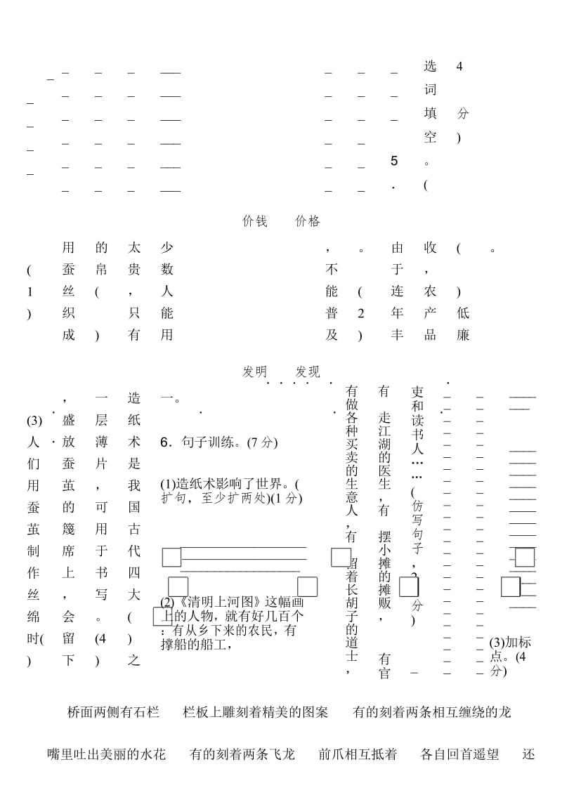 部编版小学三年级语文下册第三单元+达标测试B卷(含答案).docx_第3页