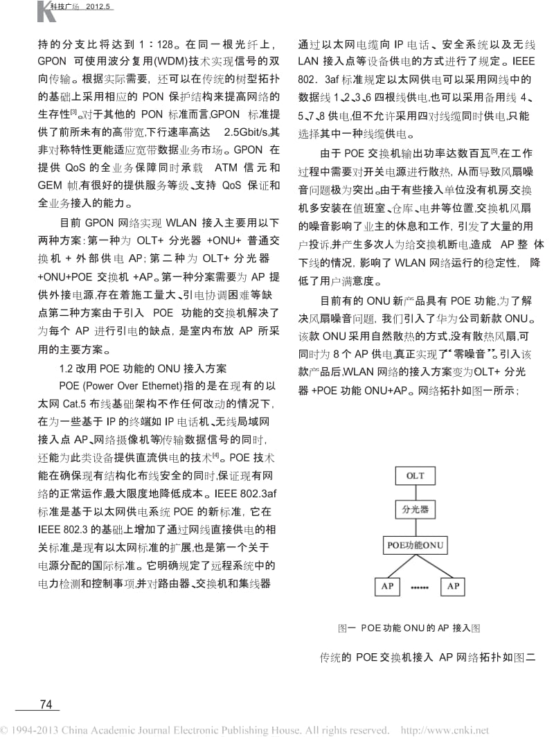 一种基于GPON网络的WLAN新型接入方案设计.doc_第2页