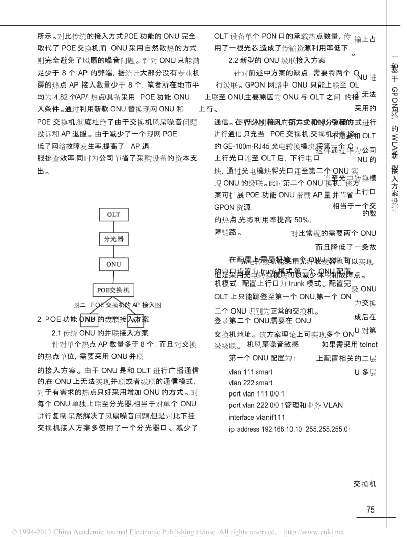 一种基于GPON网络的WLAN新型接入方案设计.doc_第3页