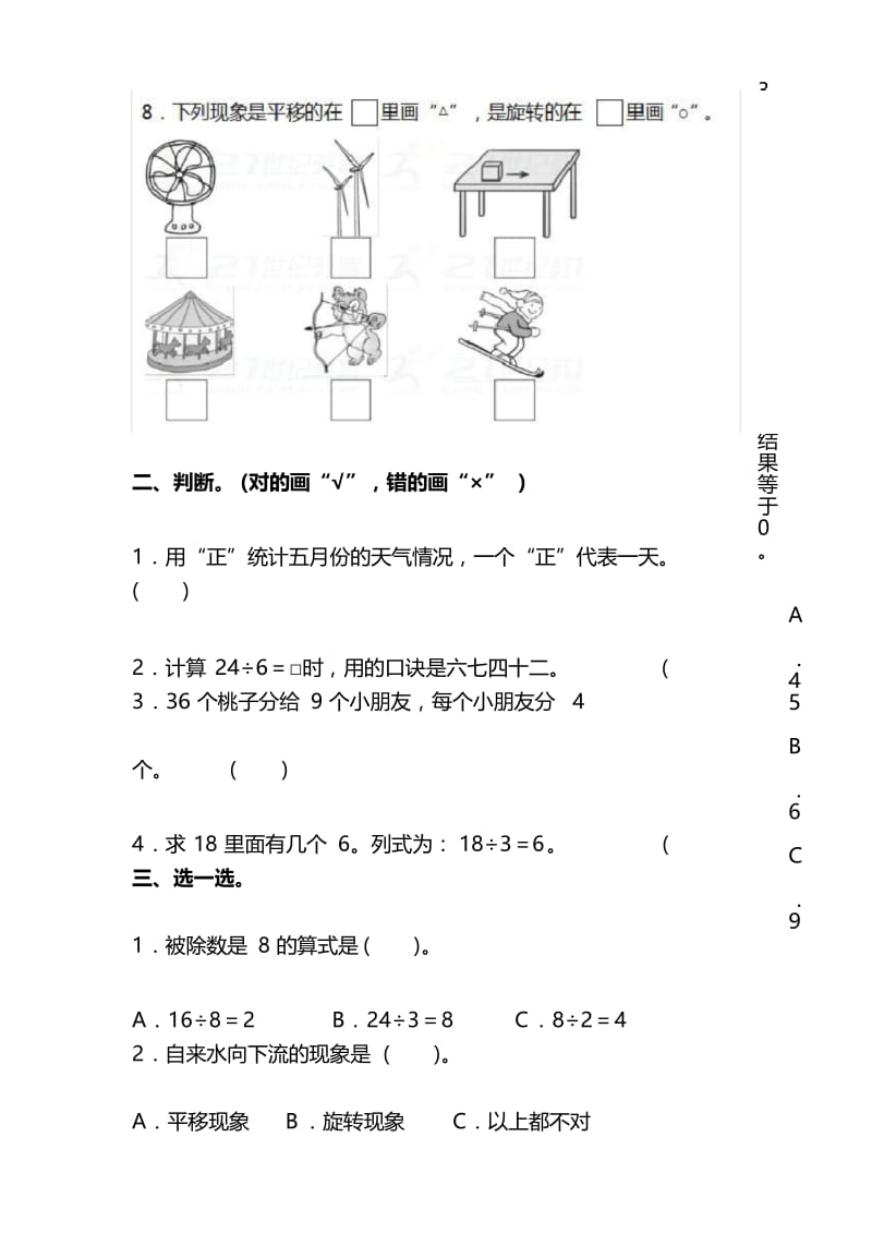 人教版二下数学期中测试卷及答案(一).docx_第2页