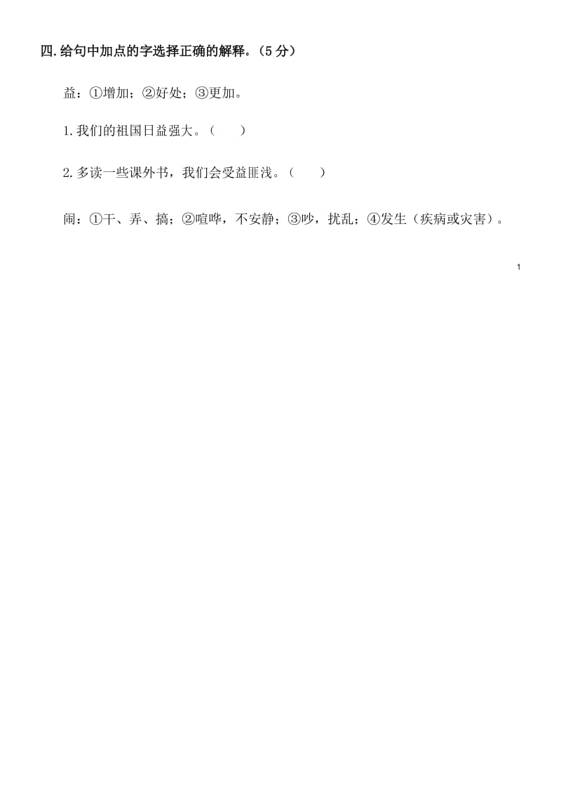 语文四年级上人教部编版期末精选卷(一)(含答案).docx_第2页