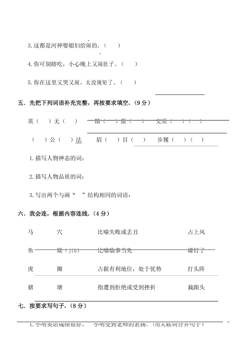 语文四年级上人教部编版期末精选卷(一)(含答案).docx_第3页