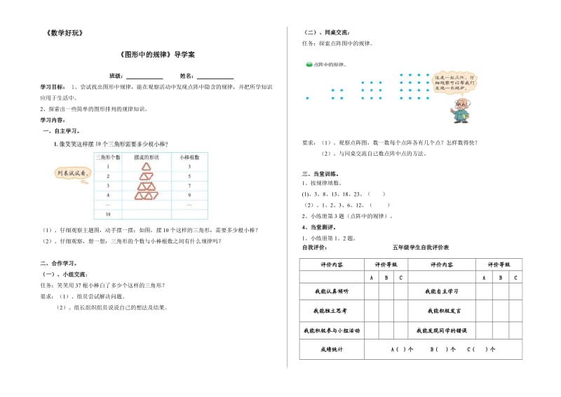 《图形中的规律》导学案.doc_第1页