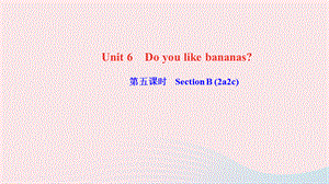 【最新】七年级英语上册 Unit 6 Do you like bananas第五课时 Section B (2a-2c)作业课件（新版）人教新目标版-（新版）人教新目标级上册英语课件.ppt