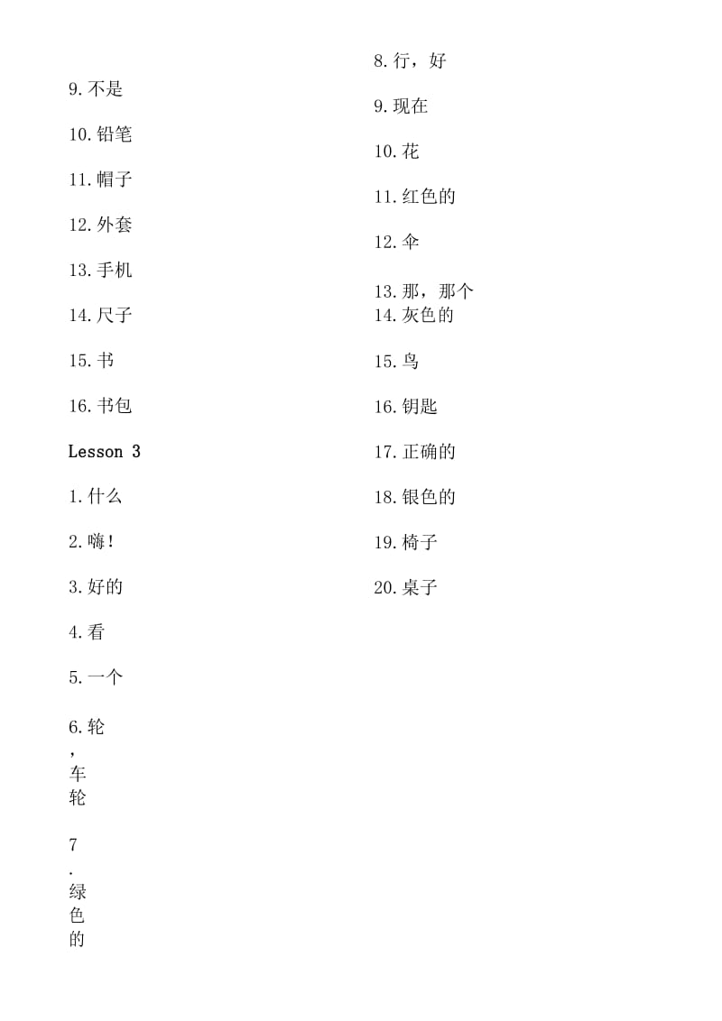 新概念英语青少版A单词表汉语.docx_第2页