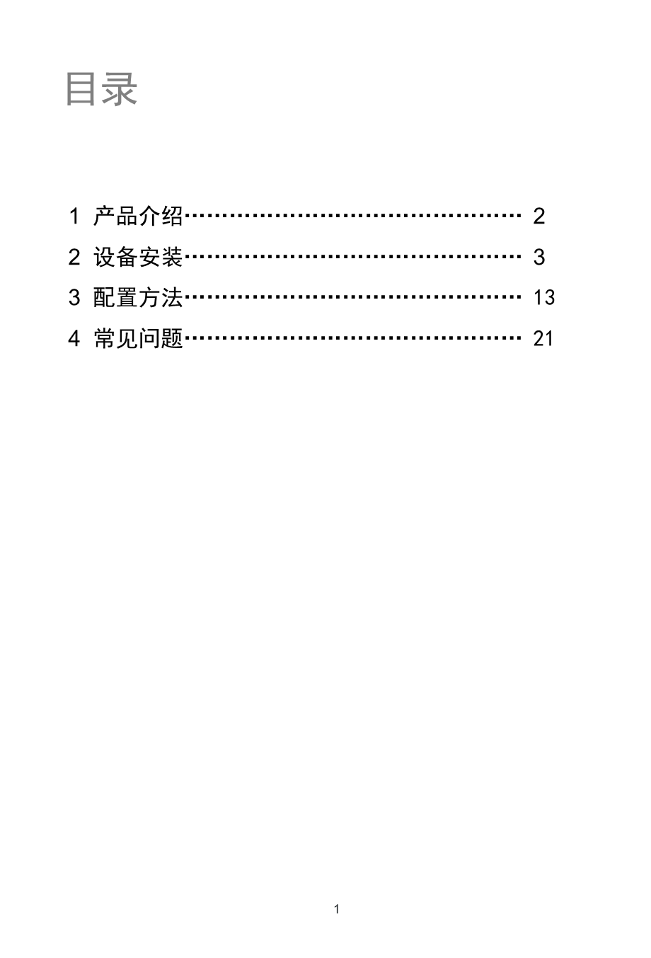 DS-3WF01C-2N安装使用手册.ppt_第2页