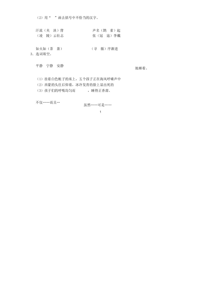 2018年云南昆明六年级下语文期末试卷.docx_第2页