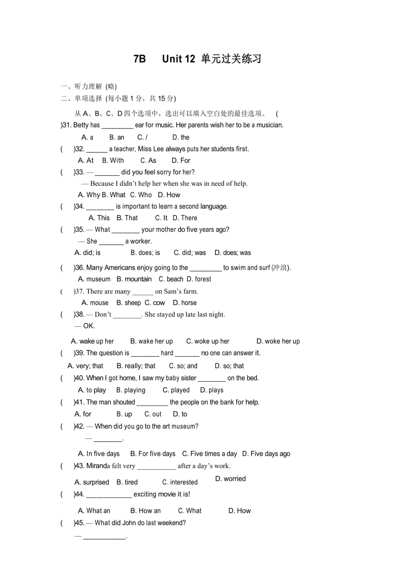 人教版新目标2016-2017学年七年级下英语Unit12测试题含答案.docx_第1页