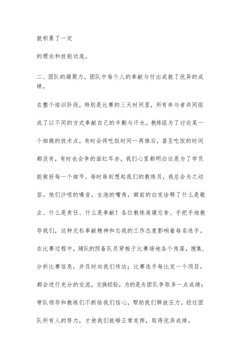 优秀工作总结范文：个人比赛总结.docx_第3页