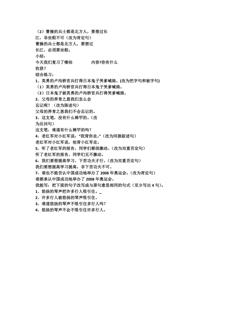 六年级 语文句型复习.docx_第3页