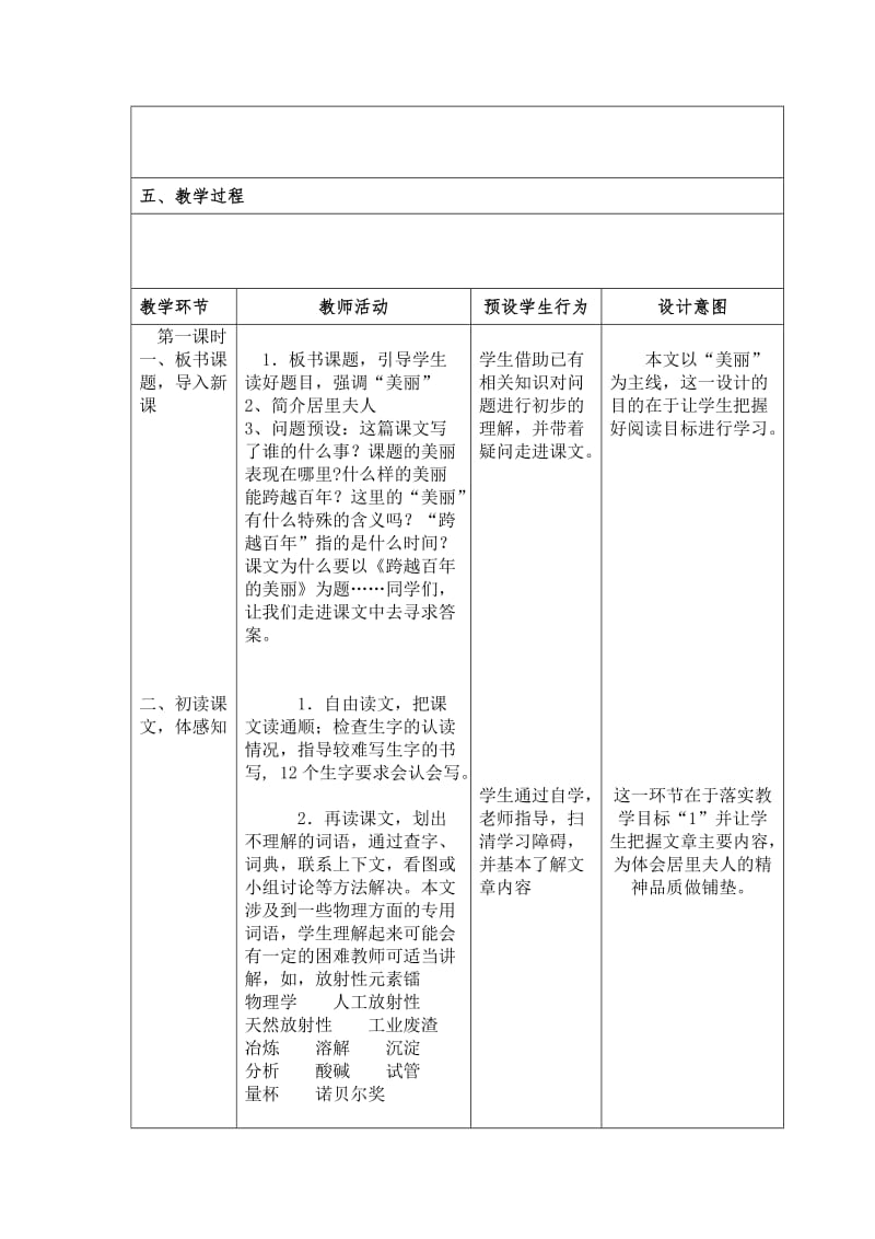 人教版六年级下册18课《跨越百年的美丽》.doc_第2页