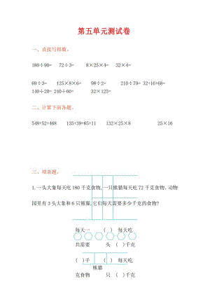 最新苏教版四年级数学上册 第五单元测试卷 及答案.docx