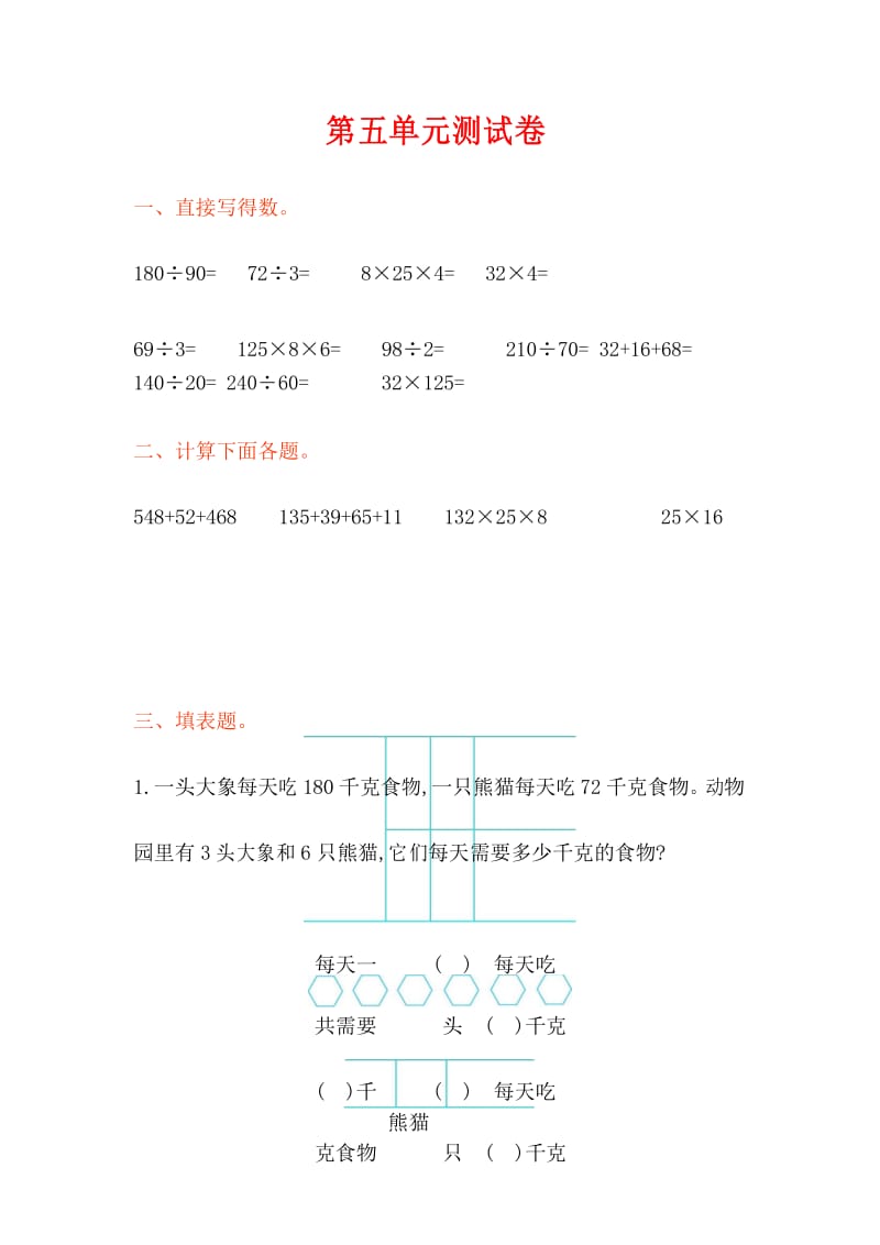 最新苏教版四年级数学上册 第五单元测试卷 及答案.docx_第1页