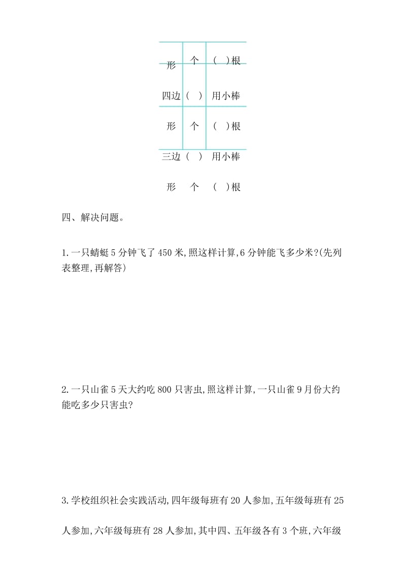 最新苏教版四年级数学上册 第五单元测试卷 及答案.docx_第3页