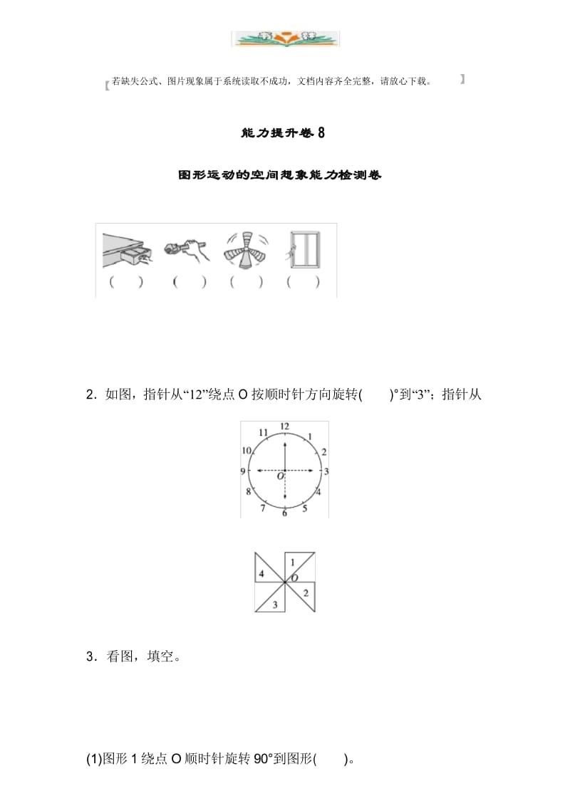 人教版五年级数学下册第五单元能力提升卷及答案.docx_第1页