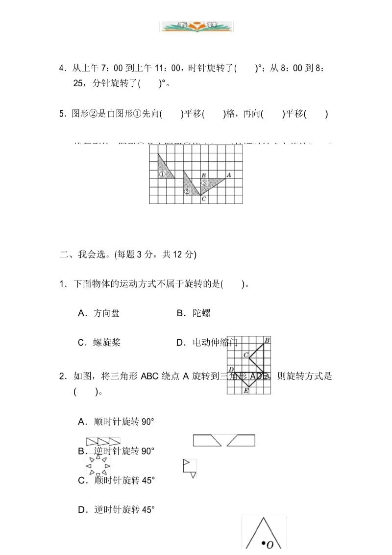 人教版五年级数学下册第五单元能力提升卷及答案.docx_第3页