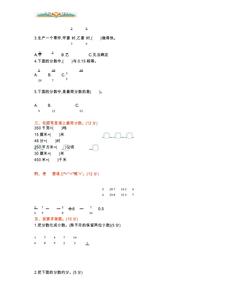 西师大版数学五年级下册第二单元测试卷(B)(含答案).docx_第3页