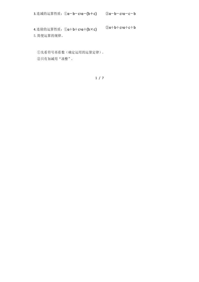 四年级下册数学知识点和习题.docx_第2页