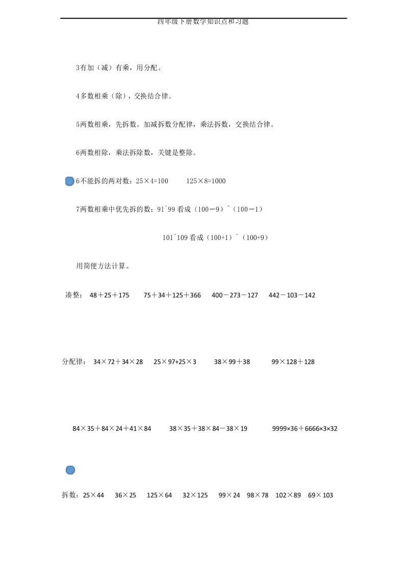 四年级下册数学知识点和习题.docx_第3页