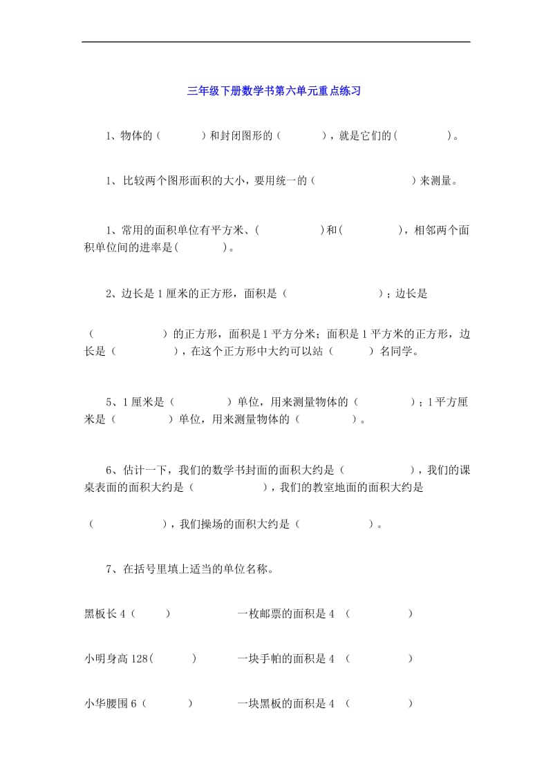 部编三年级小学下册数学书第六单元重点练习.docx_第1页