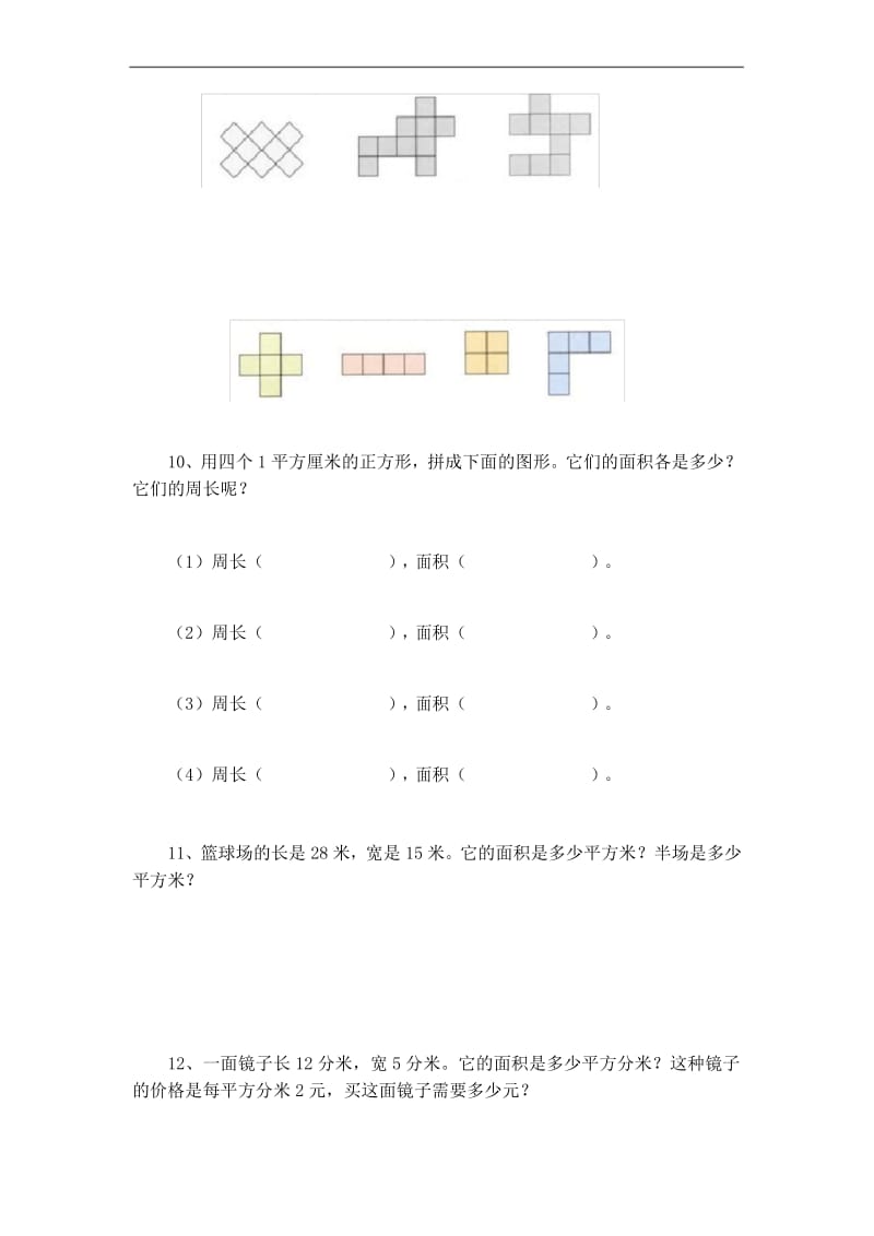 部编三年级小学下册数学书第六单元重点练习.docx_第3页