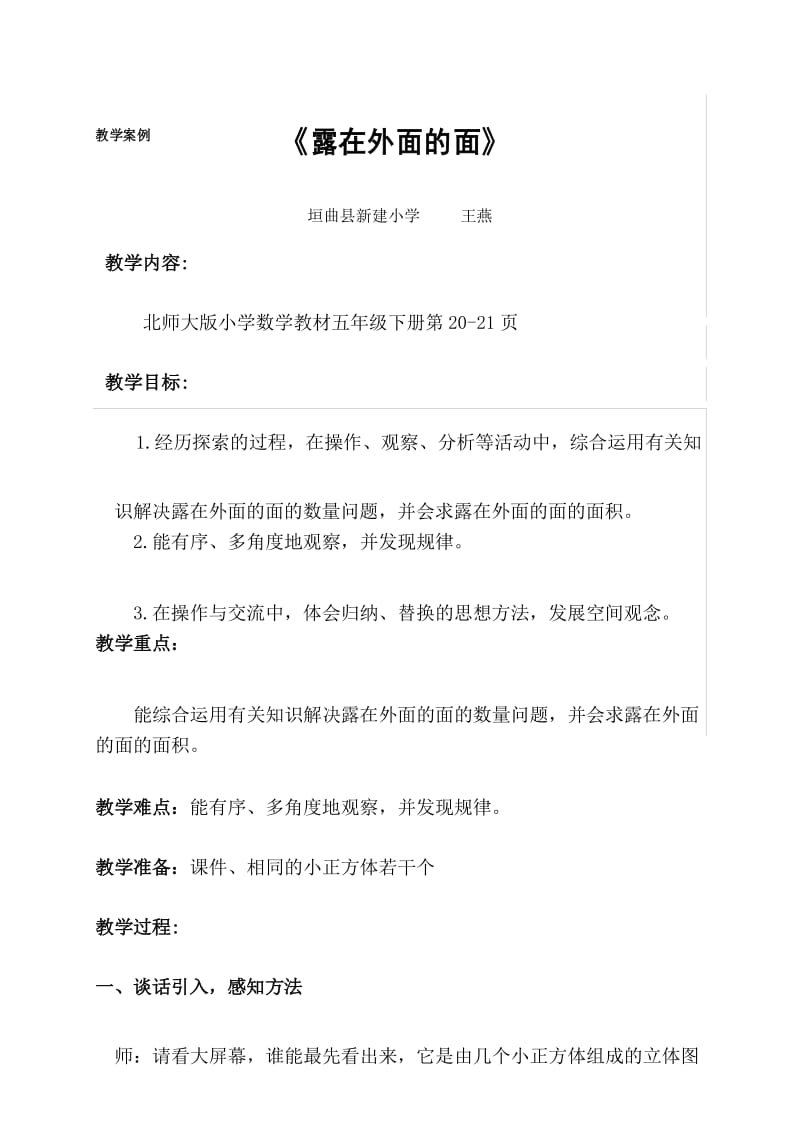 《露在外面的面》教学案例.docx_第1页