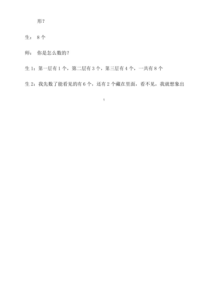 《露在外面的面》教学案例.docx_第2页