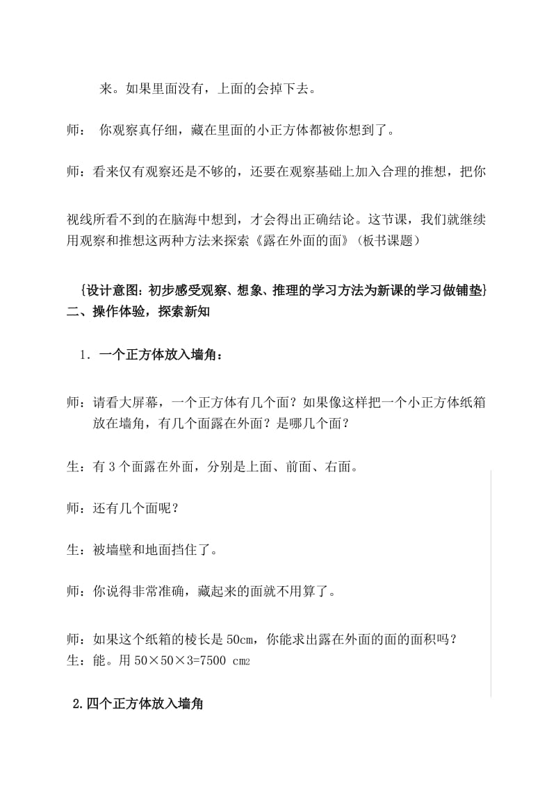 《露在外面的面》教学案例.docx_第3页