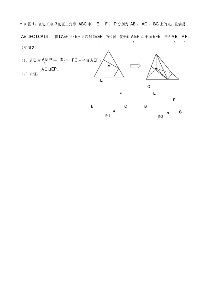 高三文科数学立体几何翻折问题学案含答案(精品)(精选.).docx_第3页