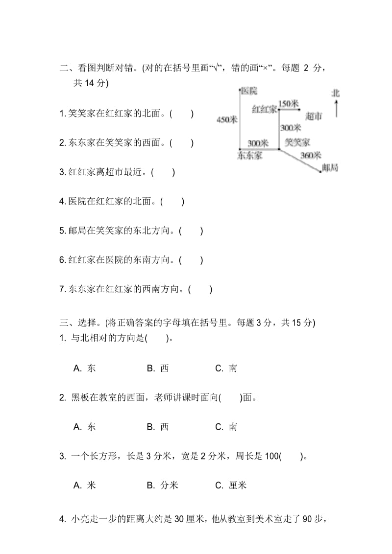 三年级下册数学试题期末复习冲刺卷 专项能力提升卷3冀教版 有答案.docx_第3页