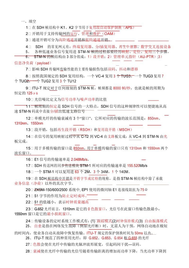 传输专业考试题.docx_第1页