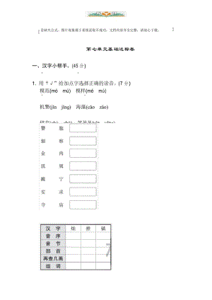 部编版三年级语文下册第七单元基础达标卷及答案.docx