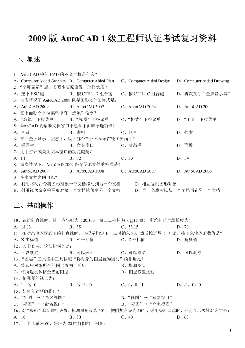 AutoCAD工程师认证考试复习资料.pdf_第1页